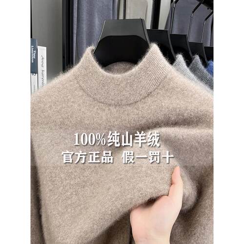 鄂尔多斯市产100%纯山羊绒男士半高领冬季加厚保暖针织羊绒打底衫