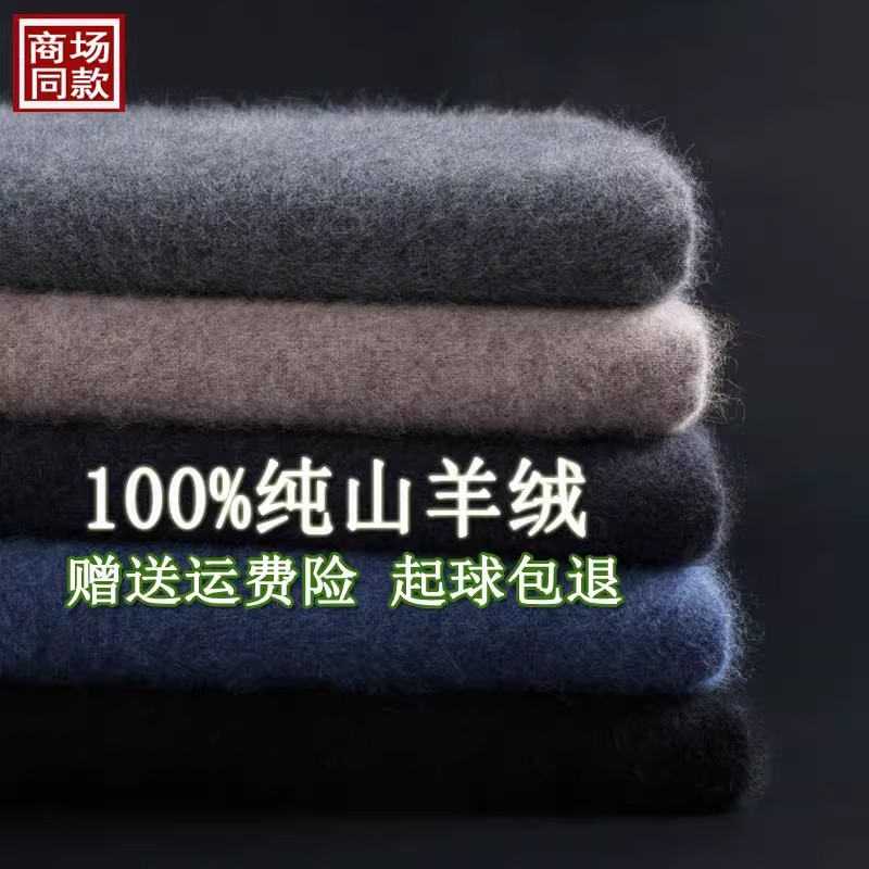 官方正品100%纯山羊绒衫男可翻高领冬季打底针织毛衣加厚羊毛衫