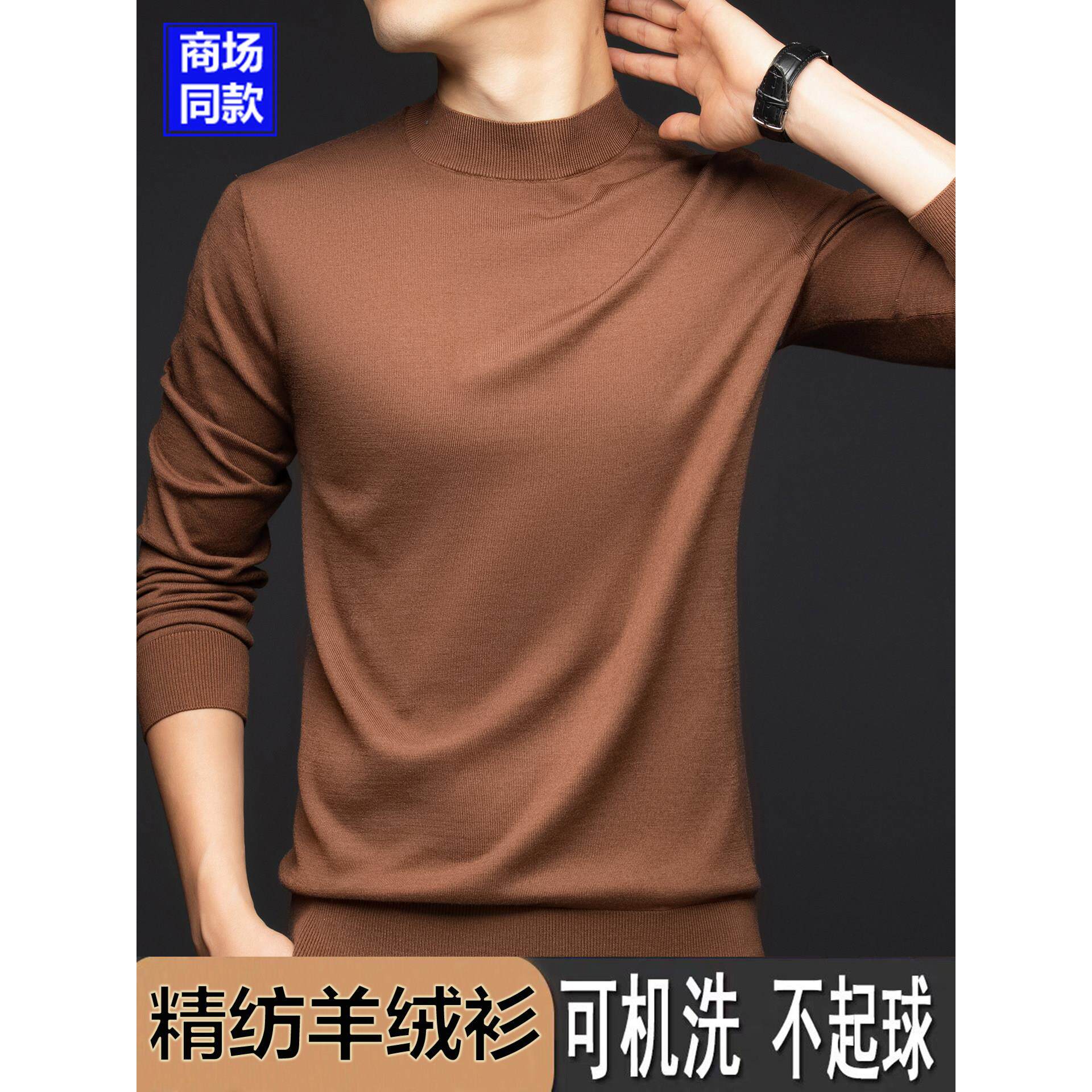 鄂尔多斯市可机洗羊绒衫薄款精纺羊毛衫男半高领品牌打底衫毛衣秋