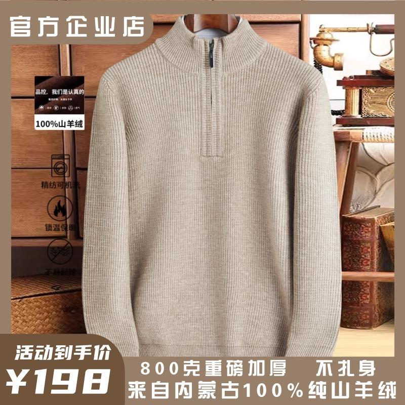 【800克加厚】鄂尔都市100%纯羊绒衫男士半高拉链款保暖毛衣男