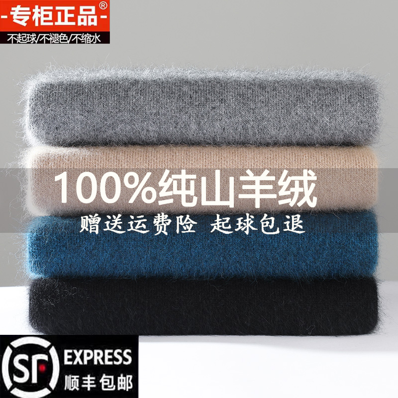 鄂尔多斯市100%纯山羊绒衫男冬季加厚毛衣可翻高领针织打底羊毛衫