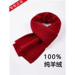 鄂尔多斯市高档100%纯羊绒围巾男女冬季中国红色本命年会保暖围脖