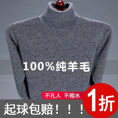 鄂尔多斯市羊绒衫男士冬季高档加厚高领纯羊毛大码中年针织打底衫