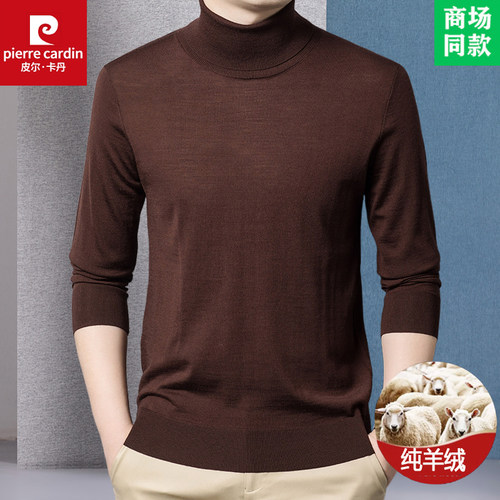皮尔卡丹高领羊绒衫男打底毛衣秋冬薄款休闲纯羊绒100%男士针织衫