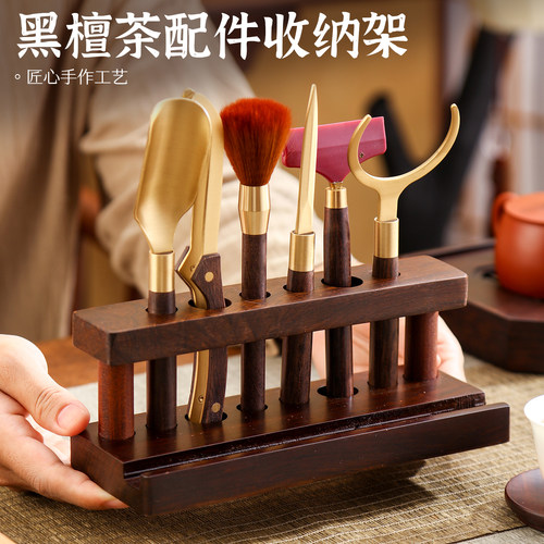 茶具茶道六君子收纳架铜木配件