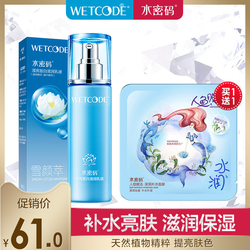 水密码乳液美白补水保湿乳淡斑滋润控油面部提亮肤色紧致女丹姿