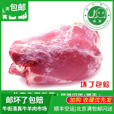 新鲜食材北京牛羊肉包邮