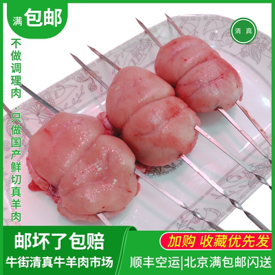 北京清真羊宝串半成品烤肉串bbq烧烤食材羊宝串牛街牛羊肉满包邮