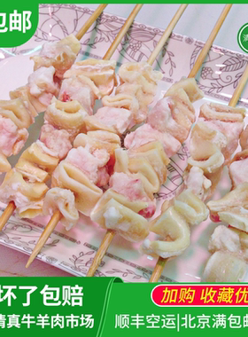 牛心管串1斤烧烤半成品户外bbq食材小黄牛北京牛街牛羊肉满包邮