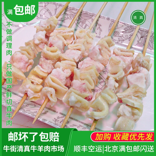 牛心管串1斤烧烤半成品户外bbq食材小黄牛北京牛街牛羊肉满包邮