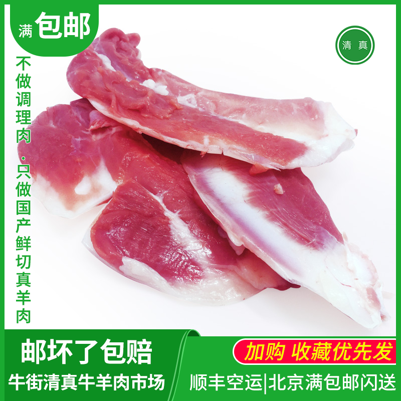 北京牛街羊脆骨羊高钙炖汤烧烤内蒙古食材满包邮闪送清真牛羊肉