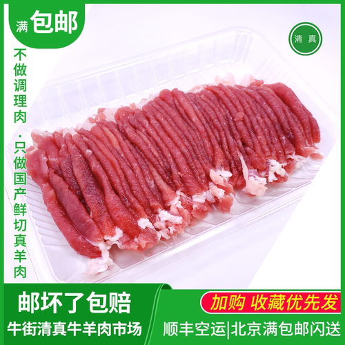 热肉现切涮锅牛街手切上脑肉片