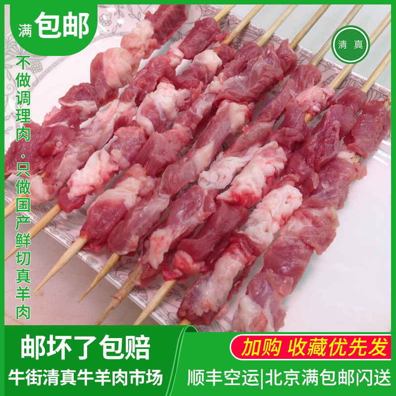 北京清真羊肉筋串半成品烤肉串烧烤食材串内蒙古牛街牛羊肉满包邮 水产肉类/新鲜蔬果/熟食 羊肉串 原图主图