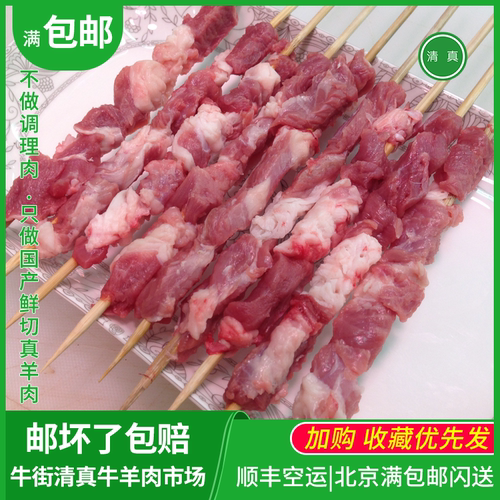 北京清真羊肉筋串半成品烤肉串烧烤食材串内蒙古牛街牛羊肉满包邮 - 封面
