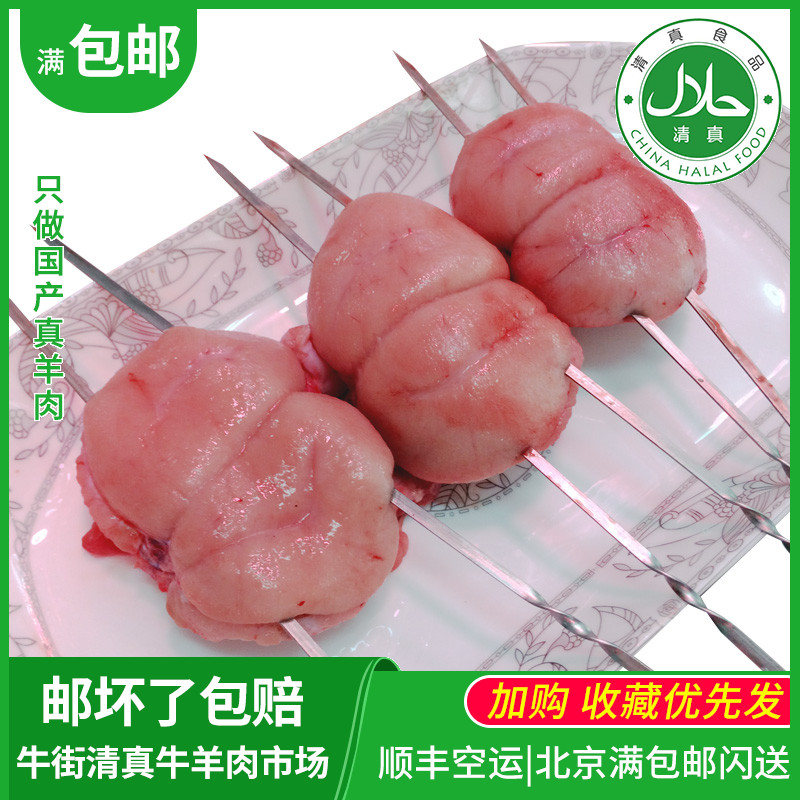北京清真羊宝串半成品烤肉串bbq烧烤食材羊宝串牛街牛羊肉满包邮