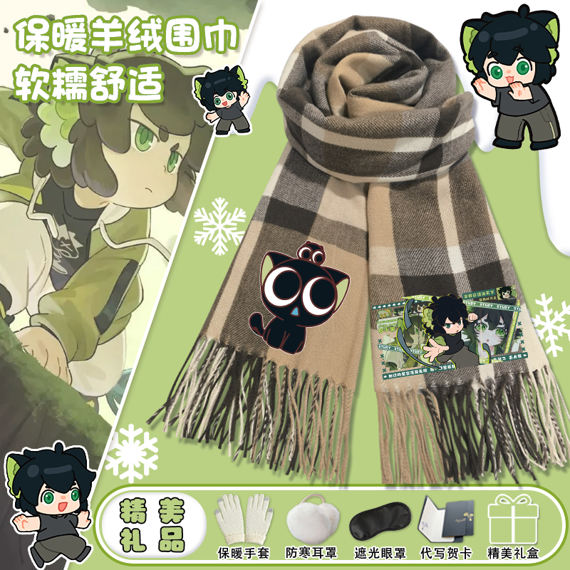 罗小黑战记羊绒二次元围巾鹿野无限动漫印花加厚格子保暖围脖礼盒