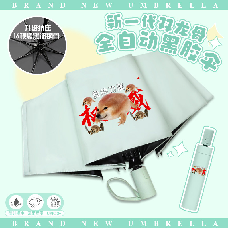 我的刀盾晴雨伞搞笑比比拉布抗风黑胶便携防晒伞自动折叠伞男女