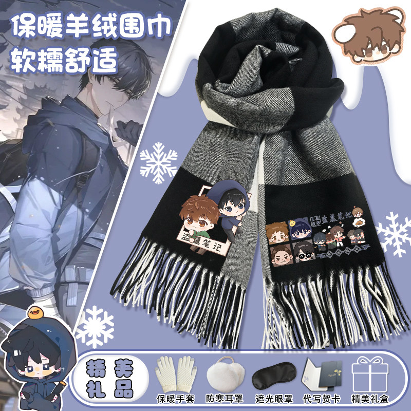 盗墓笔记保暖围巾女张起灵吴邪瓶邪cp小哥仿羊绒围脖男孩礼盒装