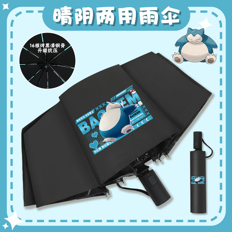 宝可梦晴雨伞卡通仙子伊布皮卡丘自动伞防晒遮阳伞学生上学专用