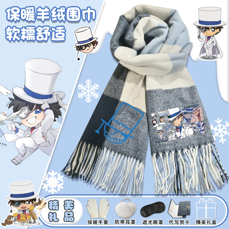 名侦探柯南围巾秋冬季