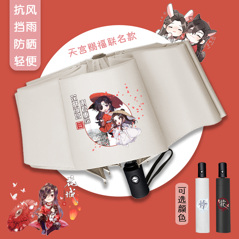 天官赐福全自动折叠伞