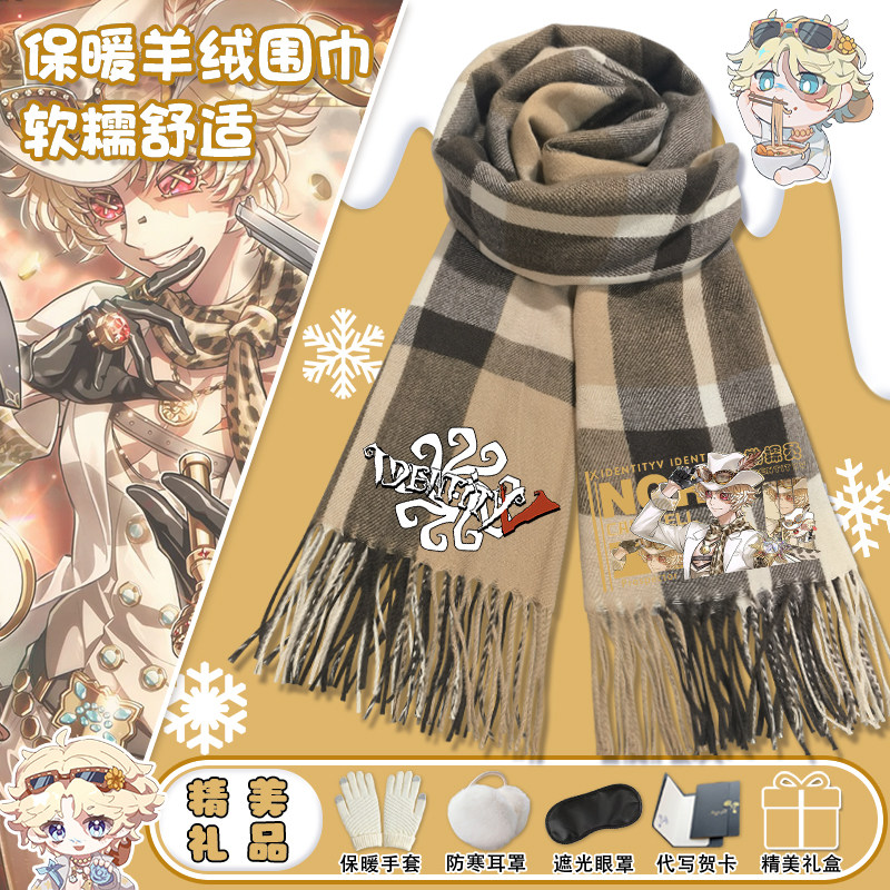第五人格围巾男孩二次元勘探员先知约瑟夫羊绒保暖围脖印花礼盒