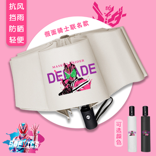 假面骑士全自动折叠太阳伞男孩电王学生帝骑防晒甲斗王儿童晴雨伞