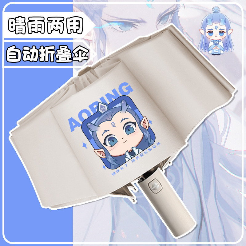 敖丙哪吒全自动晴雨伞