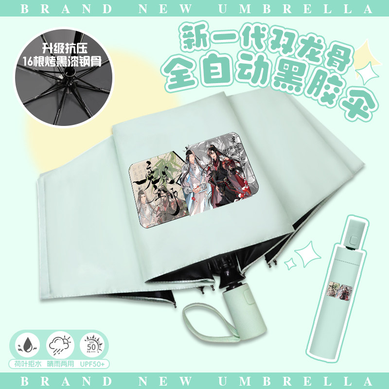 魔道祖师晴雨伞动漫二次元魏无羡蓝忘机便携自动伞防晒遮阳伞男女