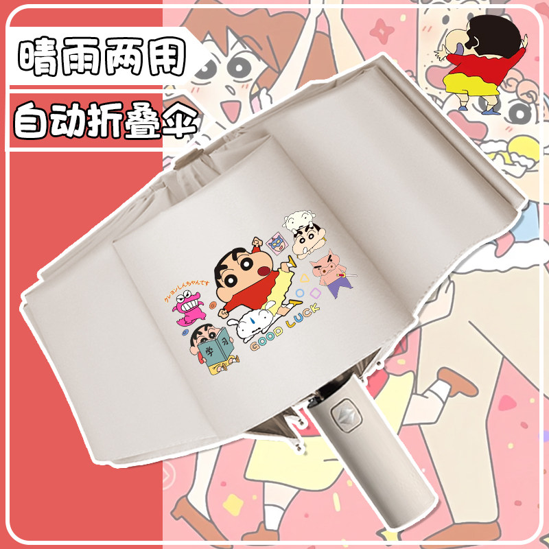 蜡笔小新雨伞自动遮阳折叠伞简约日系卡通防晒伞男女便携晴雨两用