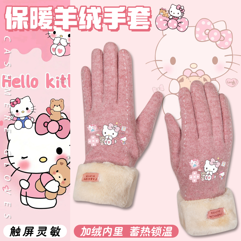 凯蒂猫羊绒手套女冬季加绒保暖骑行hellokitty保暖可触屏三丽鸥