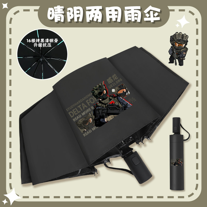 三角洲行动晴雨伞红狼深蓝威龙骇爪蝶二次元自动折叠伞黑胶防晒伞
