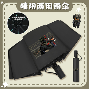 三角洲行动晴雨伞红狼深蓝威龙骇爪蝶二次元自动折叠伞黑胶防晒伞