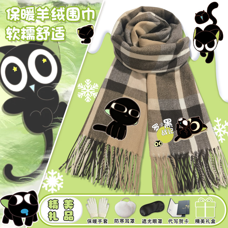 新款罗小黑战记保暖围巾q版卡通无限加厚格子仿羊绒围脖披肩两用