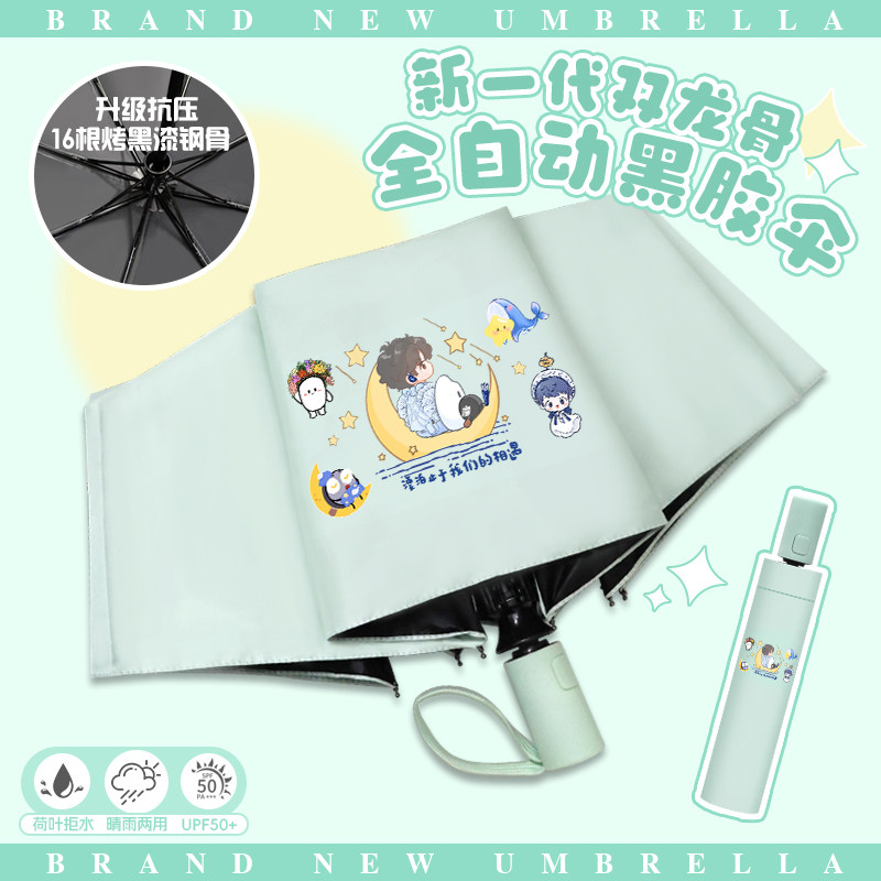 周深晴雨伞女孩周可可卡布叻周边学生上学便携自动折叠防晒遮阳伞
