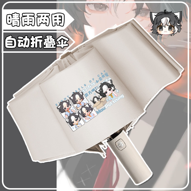 漫画猫小九历险记晴雨伞二次元雨伞防晒奇喵君故事学生自动折叠伞