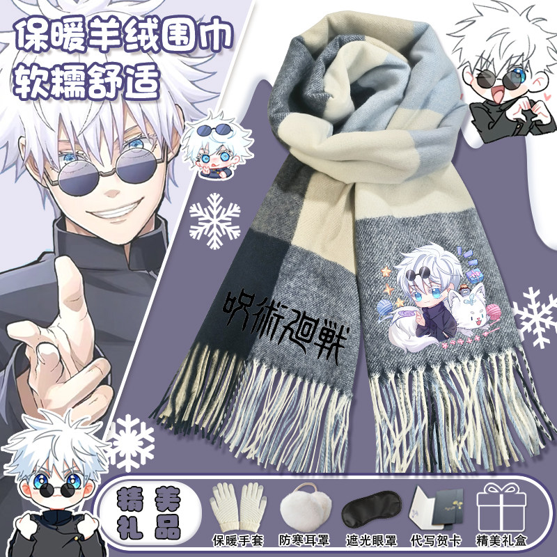 咒术回战围巾冬季百搭男