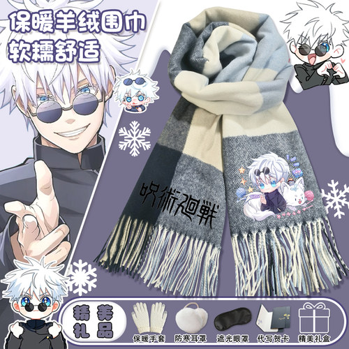 咒术回战围巾冬季百搭男