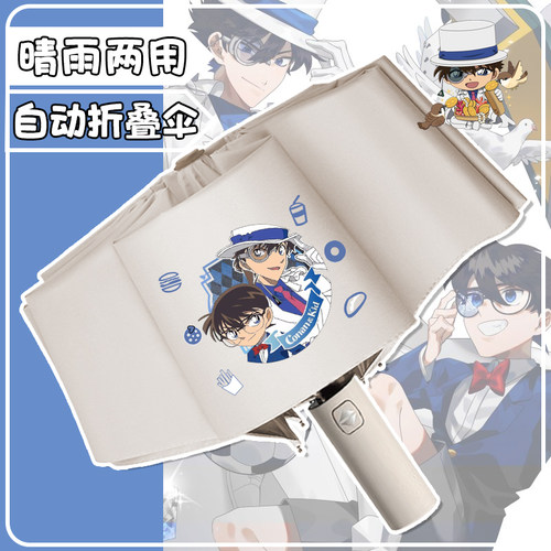 名侦探柯南晴雨伞遮阳