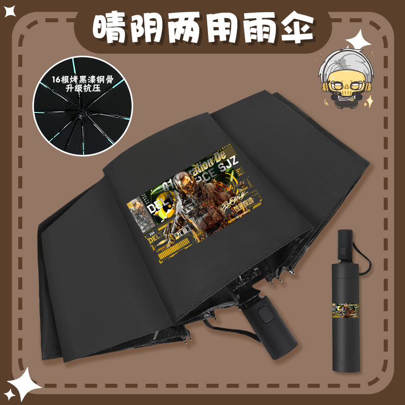 三角洲行动晴雨伞二次元威龙格赫罗斯蛊抗风便携防晒自动折叠伞男