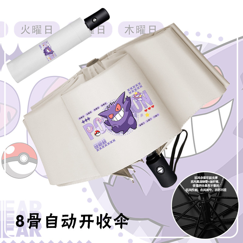 精灵宝可梦雨伞卡通可爱皮卡丘自动晴雨两用防晒遮阳伞折叠伞男女