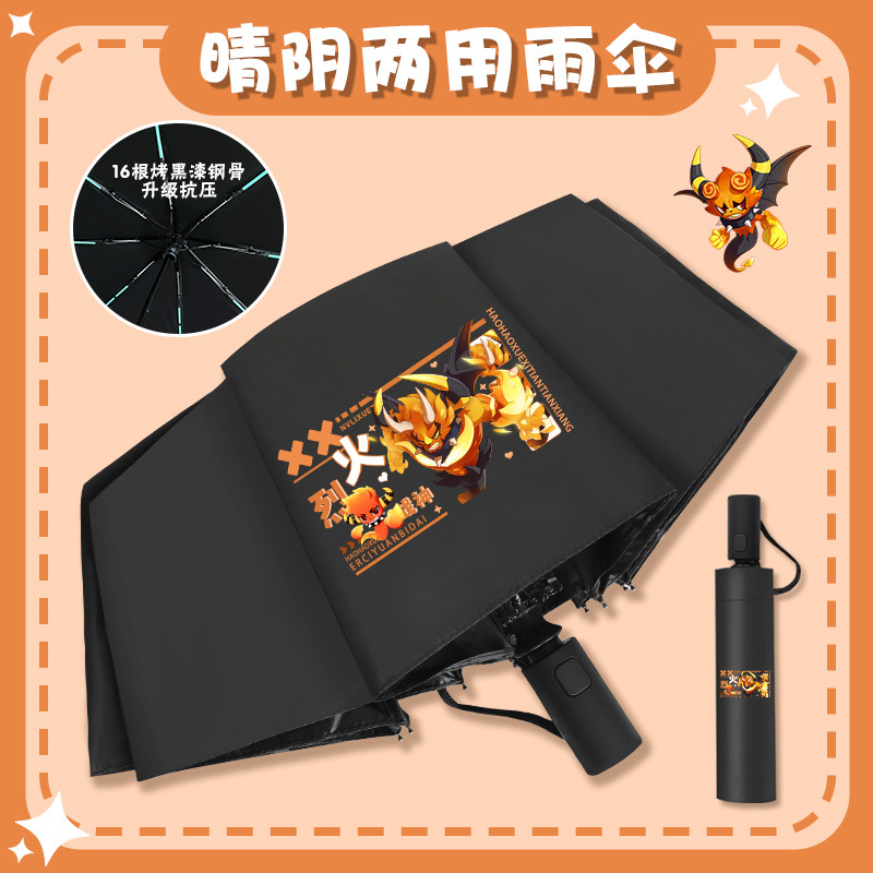 洛克王国晴雨伞卡通奇丽果阿布翼王学生黑胶防晒遮阳伞自动折叠伞