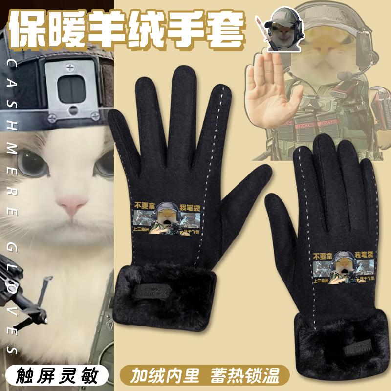 搞笑三角洲歪嘴小猫羊绒手套抽象表情学生骑车防冻加绒保暖手套