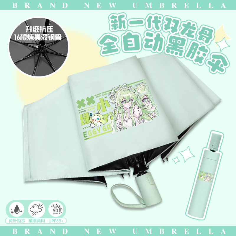 蛋仔派对二次元晴雨伞高颜值简约日系ins黑胶自动折叠伞抗压防晒