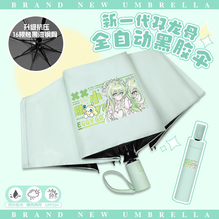 蛋仔派对二次元晴雨伞高颜值简约日系ins黑胶自动折叠伞抗压防晒