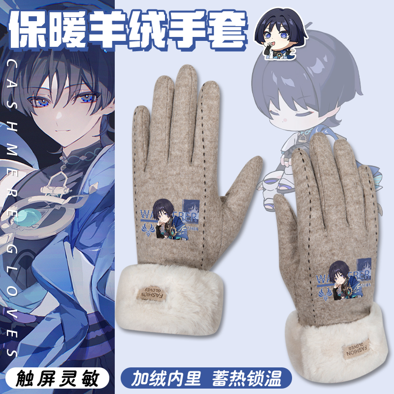 原神周边手套男女生羊绒