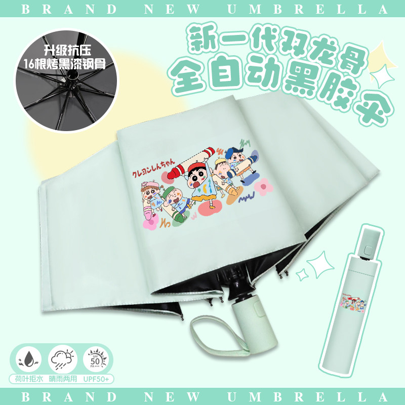 蜡笔小新自动晴雨伞男女动漫可爱卡通日系简约高颜值防晒太阳伞