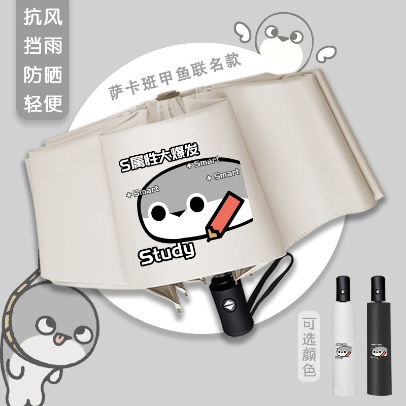 萨卡班甲鱼折叠自动雨伞