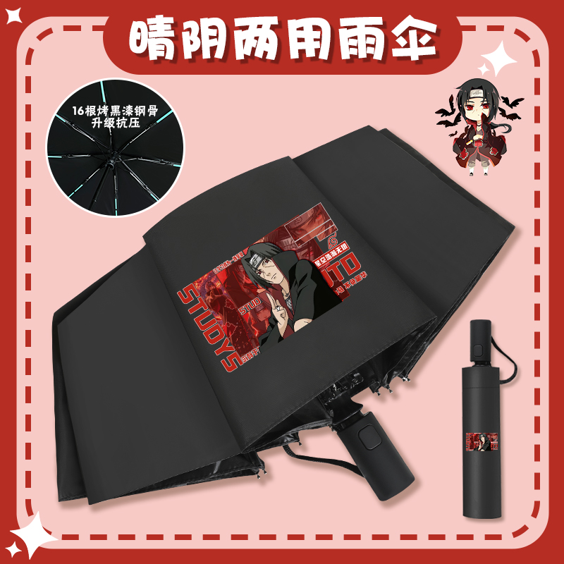 火影忍者晴雨伞动漫二次元鸣人佐助水门遮阳黑胶防晒自动折叠伞男