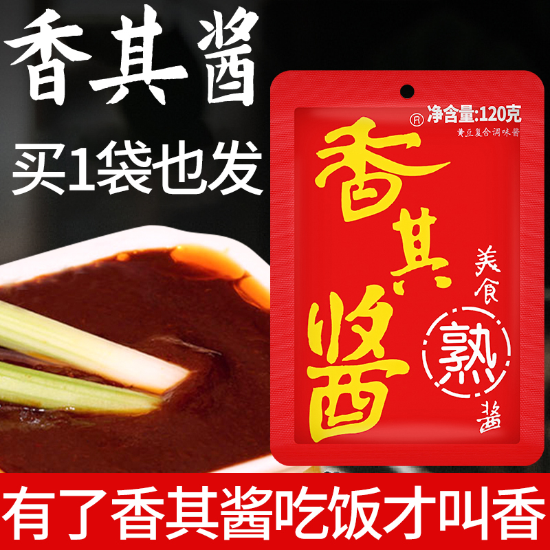 香其酱哈尔滨正宗东北大酱蘸酱菜熟酱美食美客